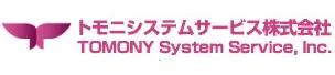トモニシステムサービス株式会社 TOMONY System Service, Inc.