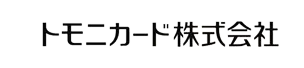 トモニカード株式会社