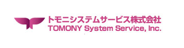 トモニシステムサービス株式会社