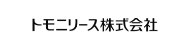 トモニリース株式会社