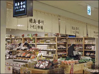 徳島・香川トモニ市場